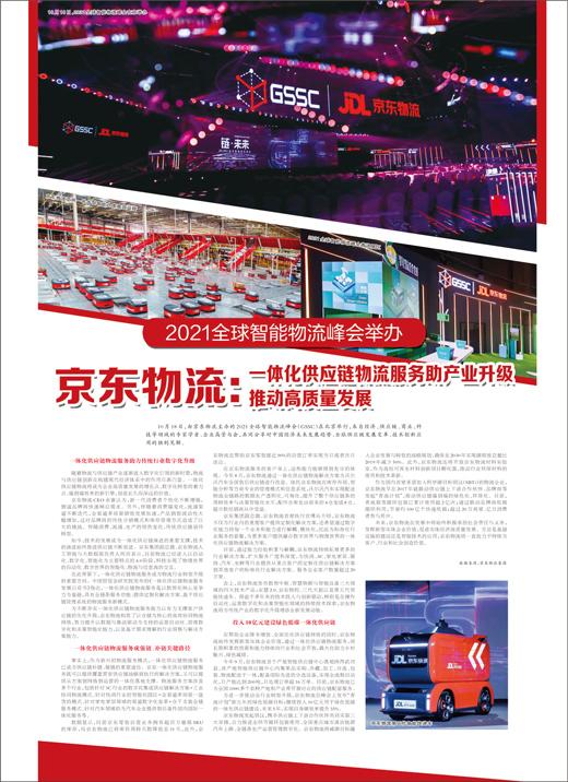京东物流官网登录(京东物流：一体化供应链物流服务助产业升级 推动高质量发展)
