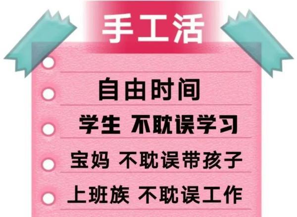 手工活都是在哪里接单(做个“手工活”也会被骗)