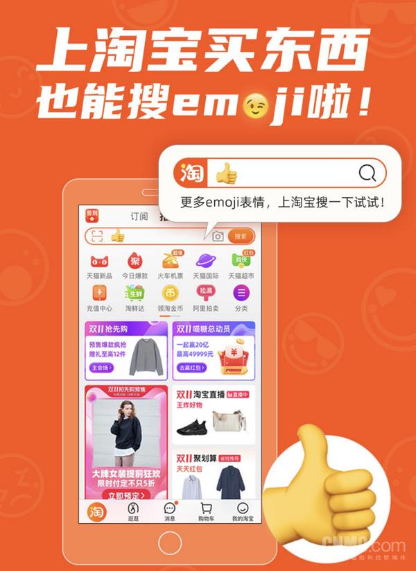 淘宝网购物(淘宝推出emoji购物新功能 网友表示：根本停不下来)
