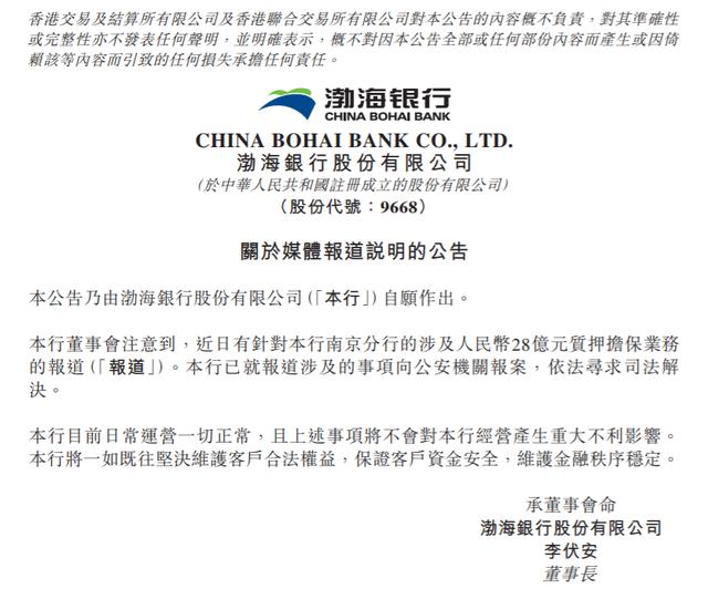 支付宝不可用余额转存至保证金账户是什么意思(28亿存款被质押，济民可信六问渤海银行！借贷方竟是假国企？)