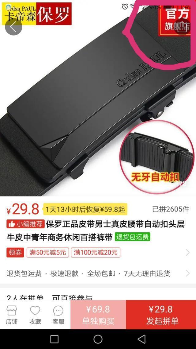 拼多多官方旗舰店是什么意思(拼多多购物小技巧)