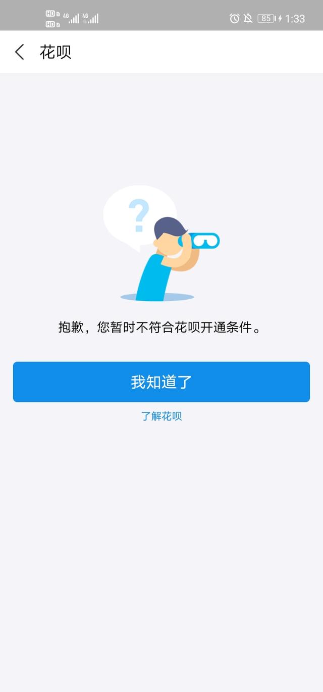 经常使用支付宝为什么开不了花呗(为什么满十八还是开不了花呗)