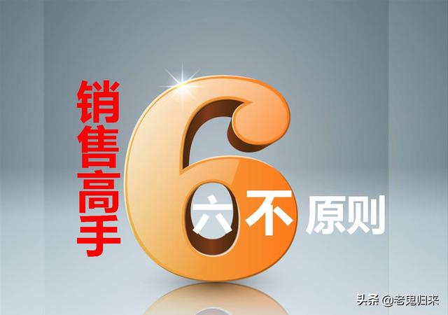 陌生拜访的十种开场白范文(销售高手初次陌生拜访客户，口才与沟通力爆棚“六不”法则)