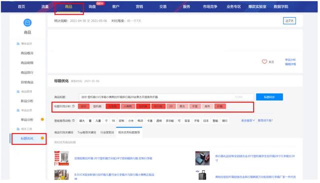 阿里巴巴店铺关键字怎么优化(阿里巴巴商品标题优化技巧)