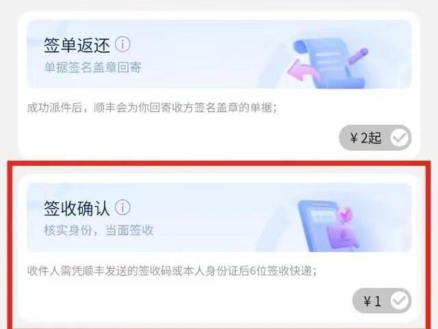 顺丰寄件收费标准2019(顺丰“签收确认”收费1元，称行业通行做法，又在试探消费底线？)