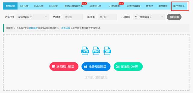 淘宝图片尺寸怎么修改(怎样在线给图片改大小？教你一招，三步在线完成图片尺寸修改)
