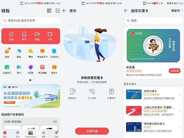 华为手机如何充公交卡(交水费、当公交卡、门禁卡手把手教你使用手机NFC)