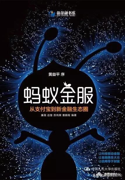蚂蚁金服上市时间始末(投资书单10：《蚂蚁金服》（蚂蚁集团历史及上市12只概念股）)