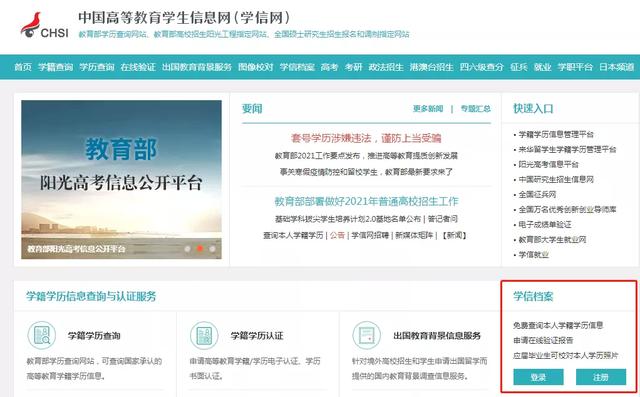 中国高等教育学生信息网学历查询二维码验证报告(「指南」如何获得学历认证报告？)