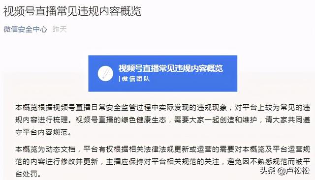 快手怎么直播电影不违规(微信视频号发布69条直播违规条例)