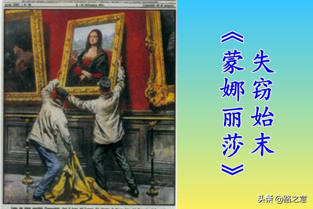 蒙娜丽莎被盗窃了几次(《蒙娜丽莎》失窃：盗取后伪造了6幅，而幕后“侯爵”却消失)