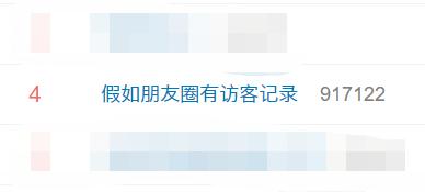 微信朋友圈有访客记录吗知乎(微信朋友圈将开通访客记录功能？网友炸锅了！官方这样回应)