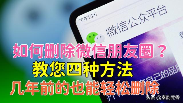 一键删除自己的朋友圈 百度网盘(才知道，朋友圈还能这样删除，简单快速，几年前的也能轻松删除)