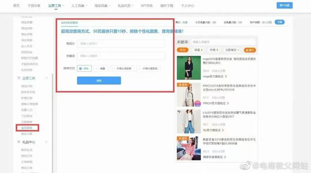 淘宝宝贝关键词排名查询软件(电商新版工具箱「实用插件简介」)