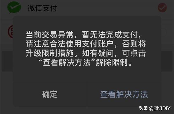 微信赞赏码和收款码的区别(微信收款遇风控怎么办？利用赞赏码来规避微信支付风控)