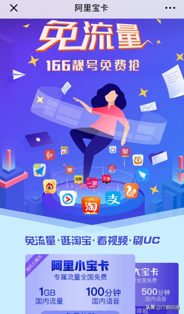 阿里小宝卡免流范围2021(阿里宝卡免费体验，支持多款应用免流)