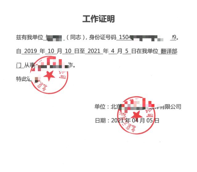 请问工作证明怎么写(什么是工作经历证明？如何找人开工作经历证明？来帮你解决困惑)