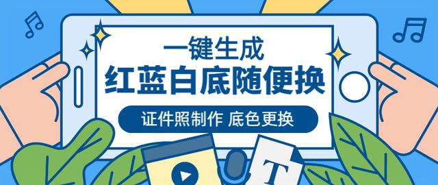 支付宝证件照换底色(你真不用去打印店了，用PPT更换证件照背景，红蓝白底随便你换)