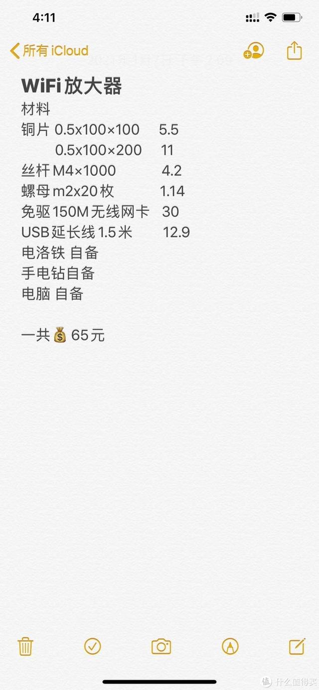 wifi信号放大器(自制WiFi放大器，信号满格)
