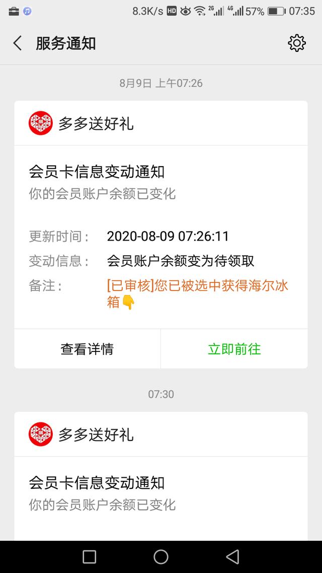 拼多多注销不了(拼多多为啥注消成功后还能收到微信推送动态？)