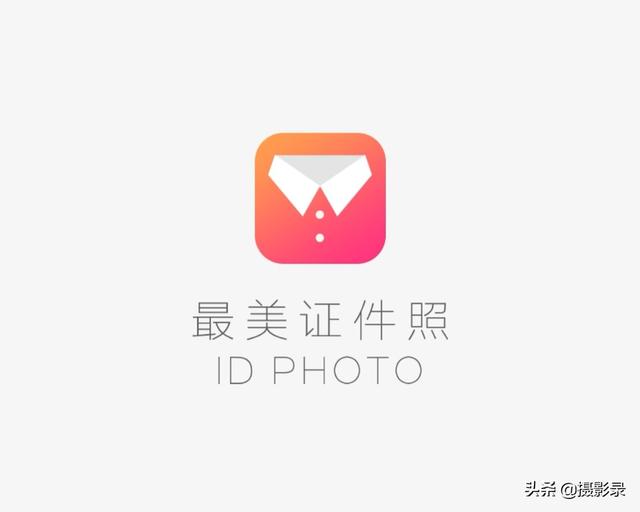 拍证件照的app免费(手机拍摄证件照，免费保存无水印，亲测好用)