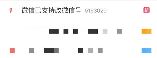 有创意的微信号格式(微信号终于能修改了，但有条件)