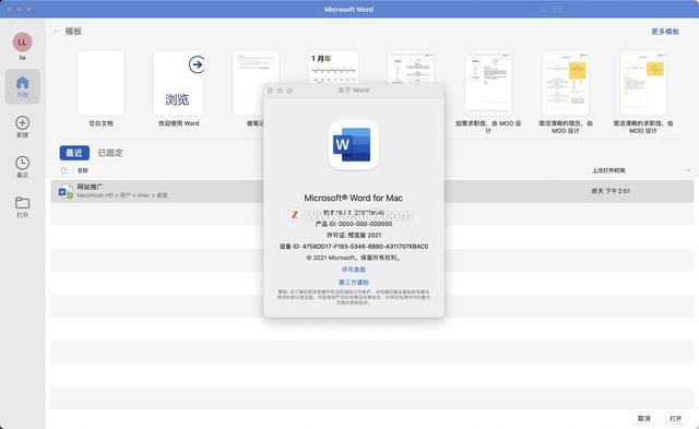 微软word2019官方下载免费版(Microsoft Word 2021 for Macv16.52中文预览版)