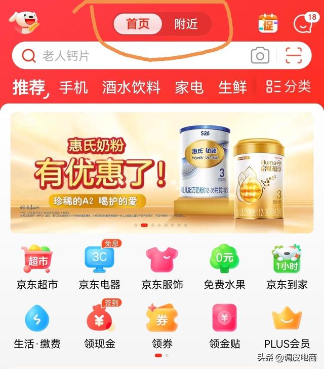 京东怎么搜索店铺地址(今年11.11，京东APP上线的“附近”入口，为什么意义非凡？)