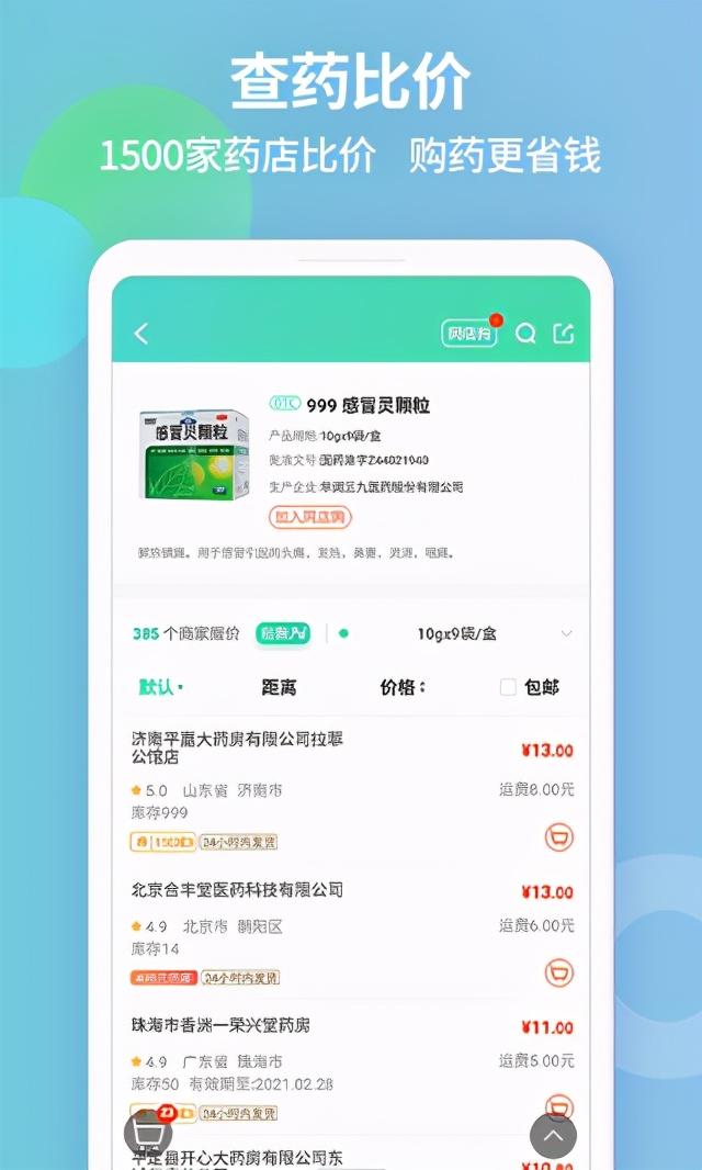 网上中药店下载(药房网商城app)