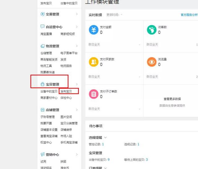 淘宝怎么一键铺货(淘宝很多新手卖家还在使用一键铺货，来我教你高权重发布宝贝方式)