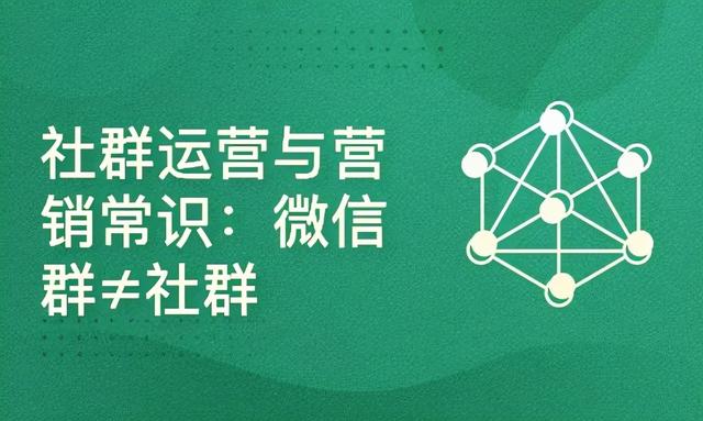 微信社群运营是做什么的(每域：微信社群营销是做什么的？看完你就知道了)