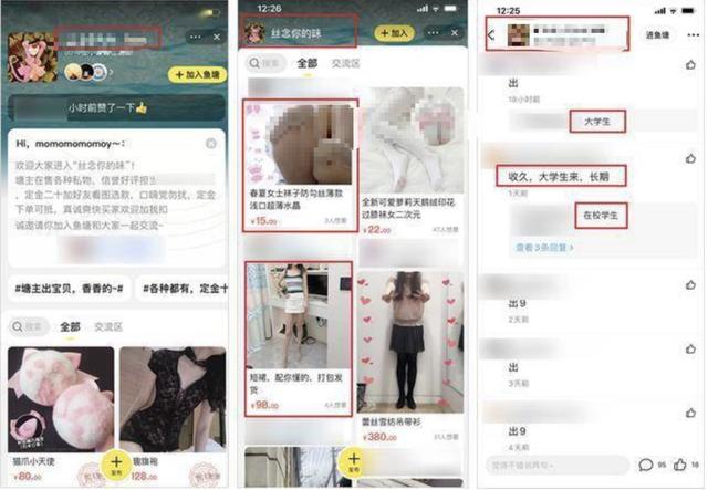 咸鱼是什么平台(有“暗网”之称的闲鱼网，竟成为色情交易平台)