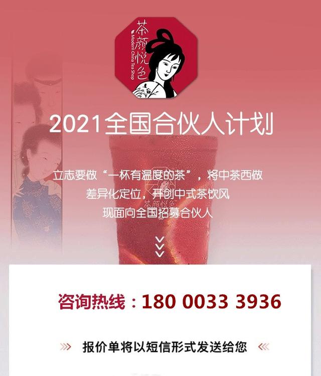 茶颜悦色加盟店官网(茶颜悦色奶茶在县级地区可以加盟吗？加盟费多少？收费标准及条件)