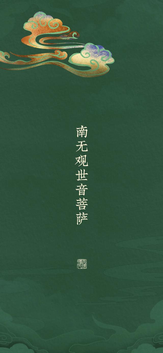 普门品全文(9张《观世音菩萨普门品》经文壁纸，愿你常得护佑，善愿皆成)