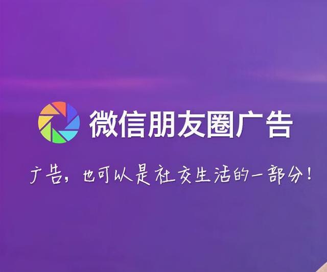 微信公众号广告收费标准(微信朋友圈广告推广怎么收费？有哪些收费形式？)