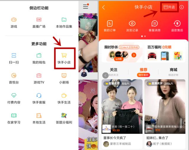 开通快手小店需要什么费用(想做快手直播的小伙伴，你的小店免费攻略来喽)