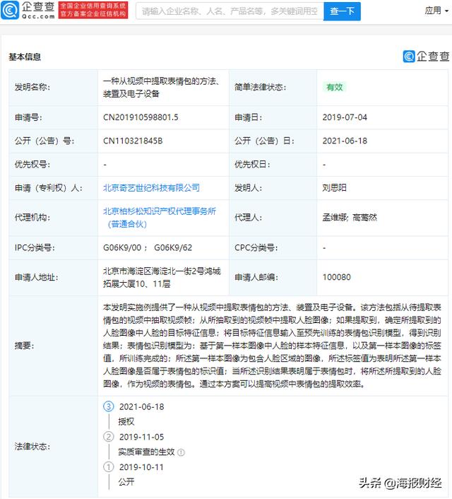 视频做表情包app(爱奇艺“从视频中提取表情包的方法”相关专利获授权)