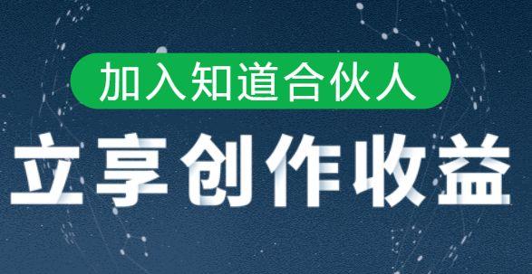 知道合伙人官网(「百度知道合伙人」在线答题兼职平台)