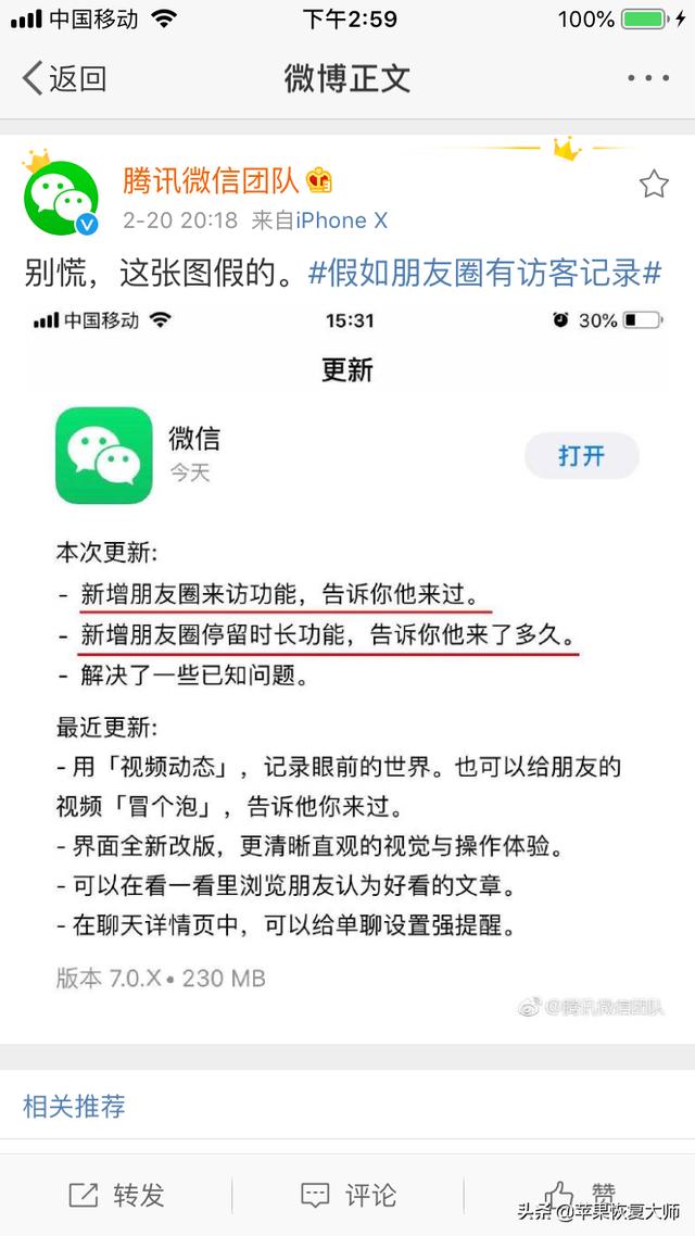 微信朋友圈查访客记录(微信朋友圈可以查访客记录了？腾讯正式回应了)