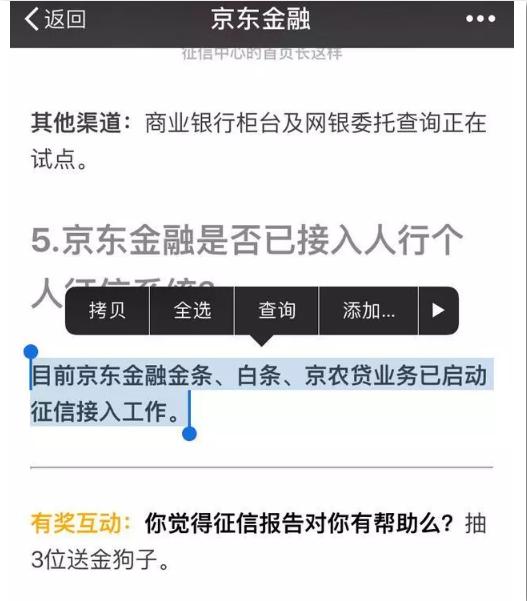 京东打白条会影响征信(京东白条会影响征信吗？)