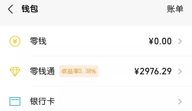 零钱通有风险吗会扣钱吗(零钱通有什么利与弊？)