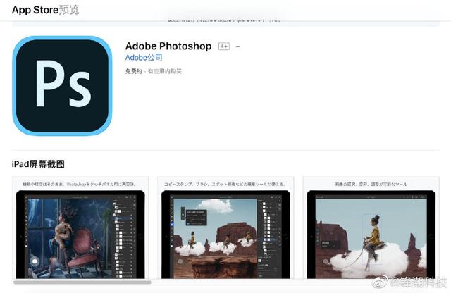 ps免费版本下载(终于等到了！Photoshop 完整版上架App Store：9.99 美元)