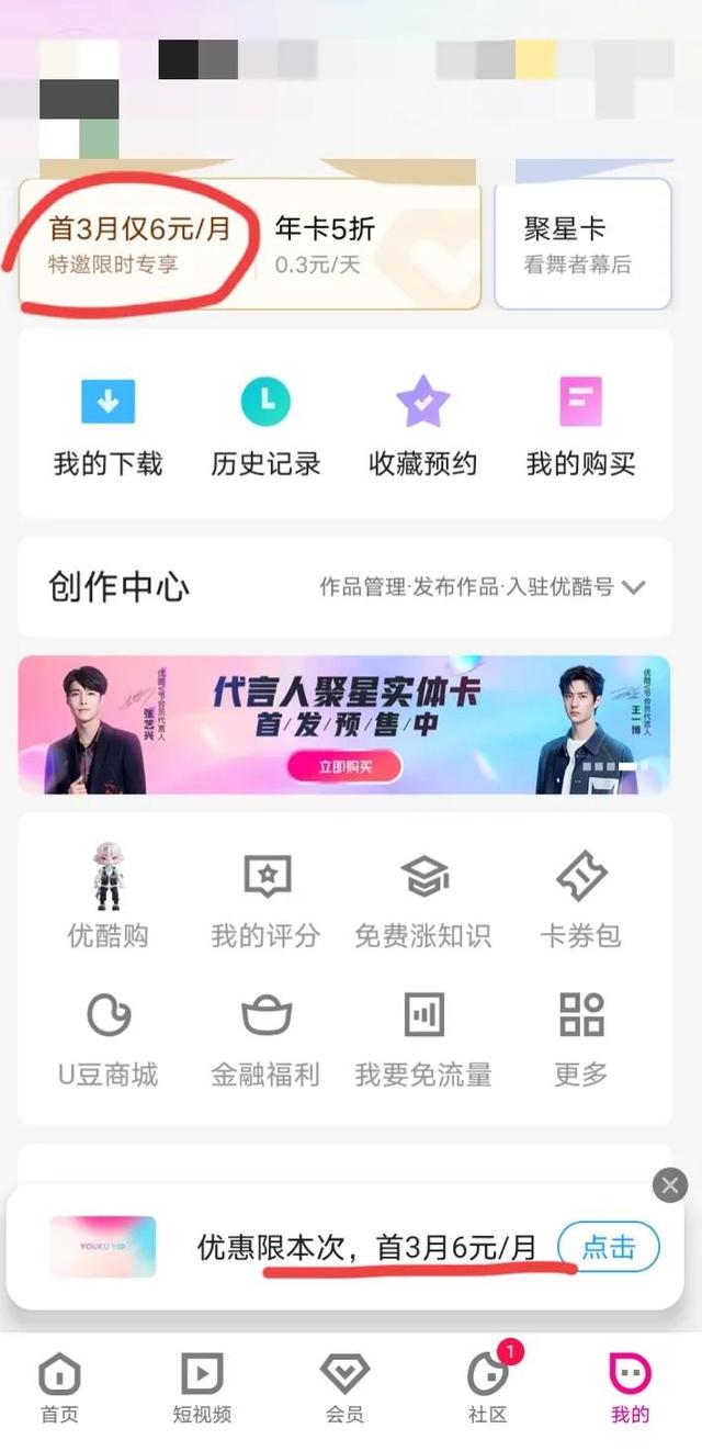 优酷是什么意思(你的优酷账号有这个开通会员的优惠吗)