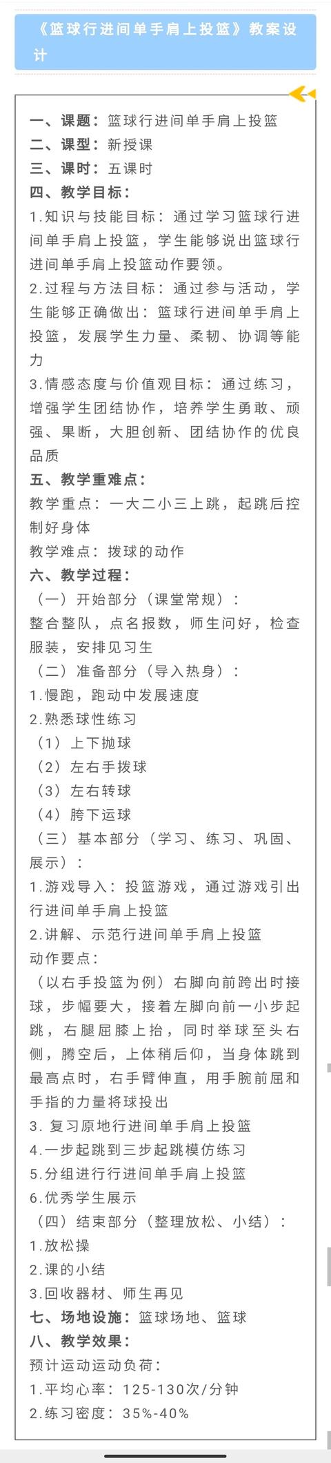 单手肩上投篮教学视频(教资面试 |《篮球行进间单手肩上投篮》音频示范+教案设计)