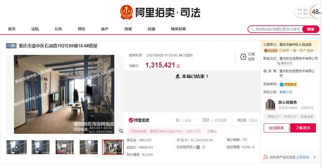 阿里拍卖房产网站重庆商业门面信息(重庆市渝中区一89平房产拍卖，以131万元成交)