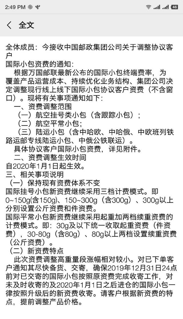 邮政小包价格查询(中国邮政小包要涨价？卖家：我太难了)