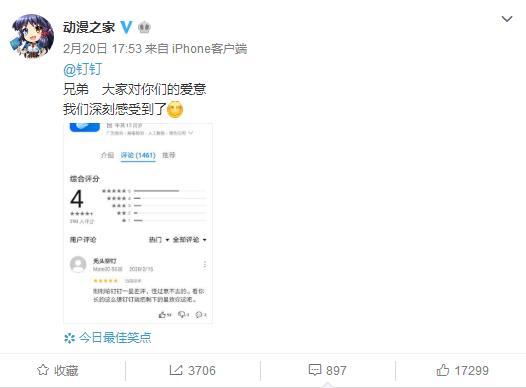 官博是什么软件(因和钉钉长太像，动漫之家被打五星好评，官博带头笑出声)