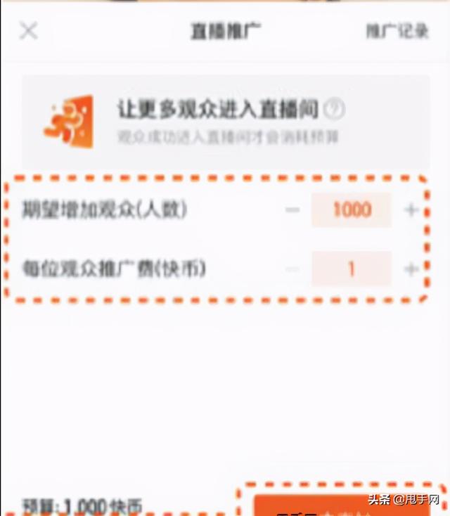 快手直播人气购买(快手购买直播推广，投放操作及技巧)