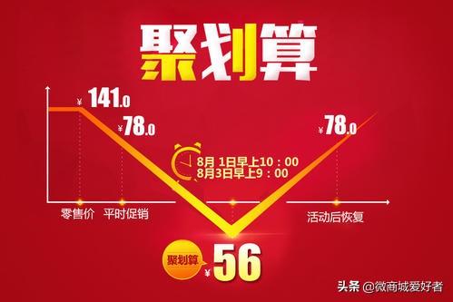 怎么在聚划算上买东西(淘宝聚划算怎么玩？其实也就是这些营销手段及功能)