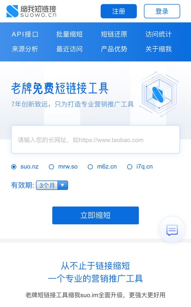 短链接生成器(手机短链接：如何使用手机生成短网址？)